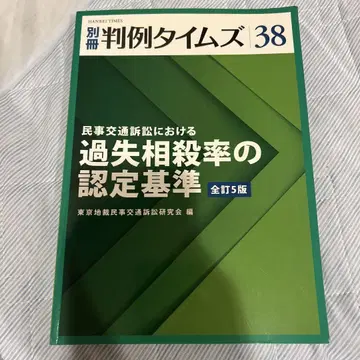 과실 상계율의 인증 기준 전정 5판