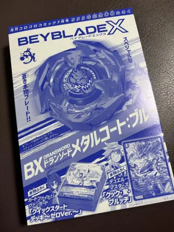 코로코로 코믹 2024년 7월호 555호 기념 정품 부록 베이블레이드 X