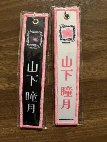 사쿠라자카 야마시타 시즈키 키링 화이트 블랙