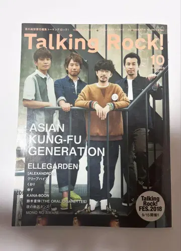 새상품급! Talking Rock! 2018년 10월 아지칸 표지 엘르