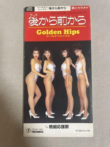 8cm CD 골든 힙스 이후부터 이전부터 영원한 명곡