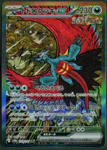Pokemon SV8a 218/187 고동치는달ex SAR