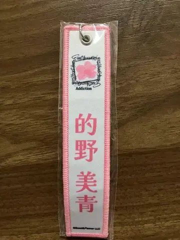 사쿠라자카 마토노 미오 키링 화이트