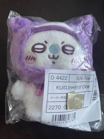 산리오 치이카와 콜라보 모몽가 x 쿠로미 마스코트 키링