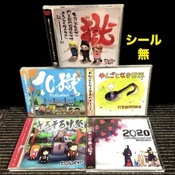 우치쿠비고쿠몬도코우카이 CD 5장 세트 10옥 2020
