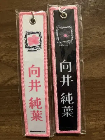 사쿠라자카 무카이 이토하 키링 화이트 블랙