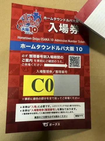 홈 타운 오사카 10 가이드북 포함 입장권 응모 용지 없음 C