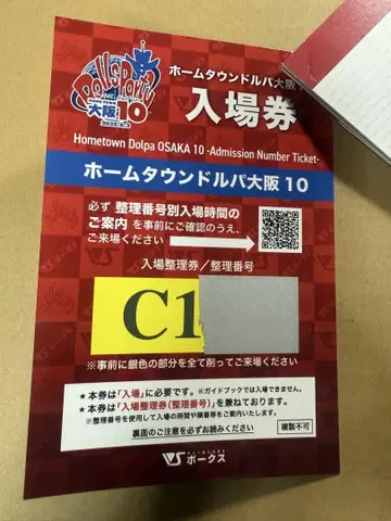 홈타운 돌파 오사카 10 가이드북 포함 입장권 응모 용지 없음 C