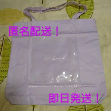 나니와 단시 데뷔 투어 1st Love 토트백 익명 배송 당일 발송