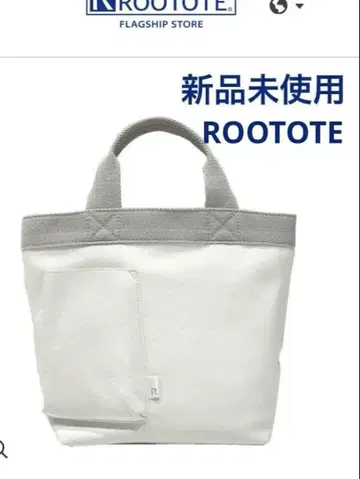 루토토 클로레 미사용 새상품 델리 토트백 화이트 1047