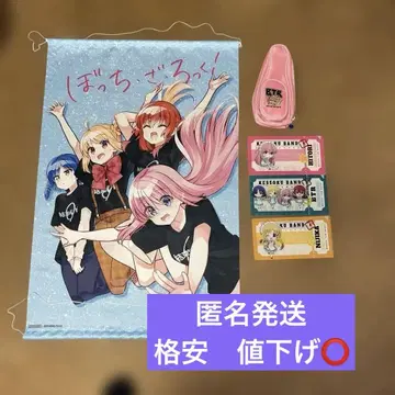 봇치 더 록! 굿즈 묶음 판매 가격 인하 가능