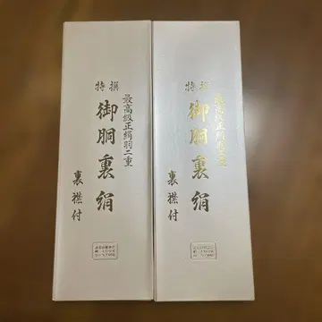 특선 오도우라지 카라 부착 최고급 순수 실크 하부타에