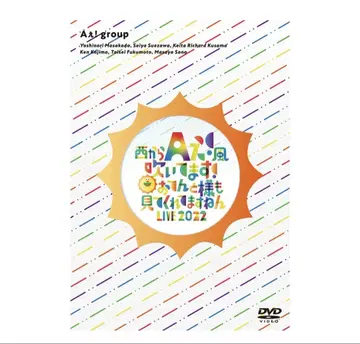 서쪽에서 A! 바람 불고 있습니다! ~태양도 보고 있네요 LIVE DVD