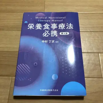 영양식사요법필휴 제4판