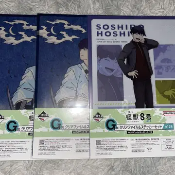 괴수8호 제일복권 G상 호시나 소우시로 클리어 파일 2종