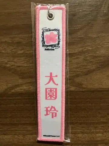 사쿠라자카 오오조노 레이 키링 화이트2