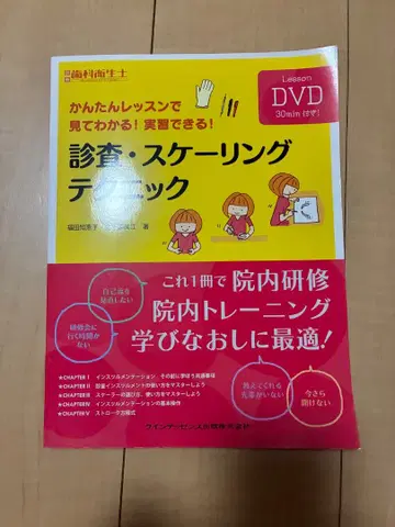 진찰 스케일링 테크닉 DVD 포함