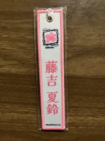 사쿠라자카 후지요시 카린 키링 화이트2