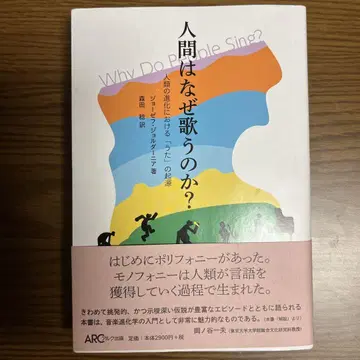 인간은 왜 노래를 부르는가? 모리타 마오 저