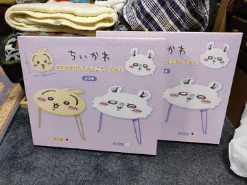 치이카와 (먼작귀) 미니 테이블 2개 세트