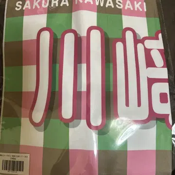 SAKURA KAWASAKI 타월 핑크 그린 체크