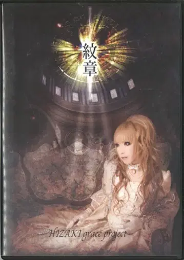 HIZAKI grace project DVD 문장