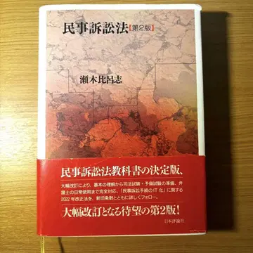 민사소송법 제2판 세기 히로시