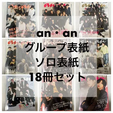 Snow Man an an 그룹 표지 솔로 표지 18권 세트