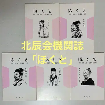 호쿠토 제19~23호 호쿠토카이 5권 세트