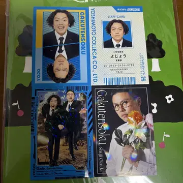 요시모토 코레카 가쿠텐소쿠 세트