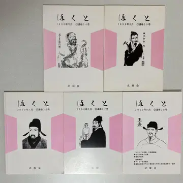 호쿠토 제24~28호 호쿠토카이 5권 세트