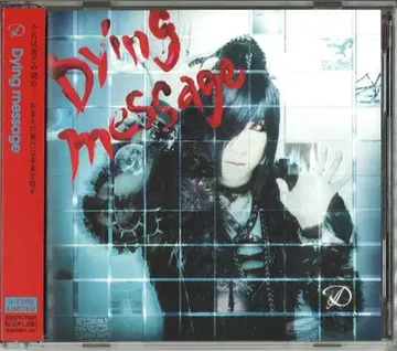 D 초회반 A(CD+DVD) Dying message