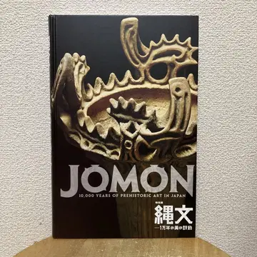 특별전 조몬 도록