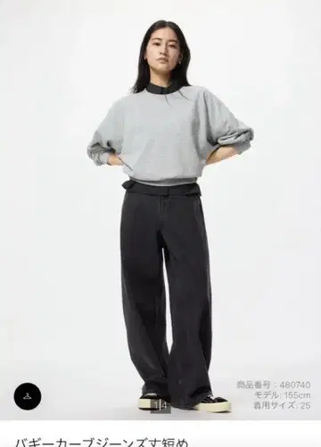 UNIQLO 배기 커브 청바지 기장 짧음 24 DARK GRAY