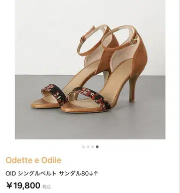 ODETTE E ODILE 싱글 벨트 샌들 80 브라운 22cm