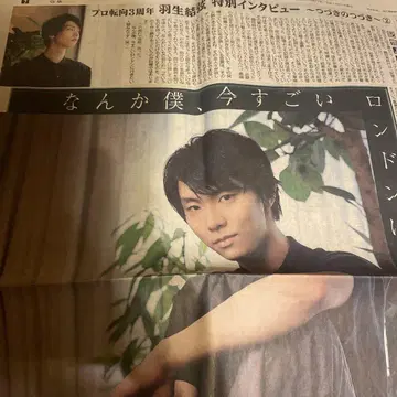 스포츠 호치 하뉴 유즈루 기사 세트