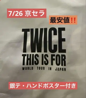 TWICE < THIS IS FOR > 업그레이드 혜택