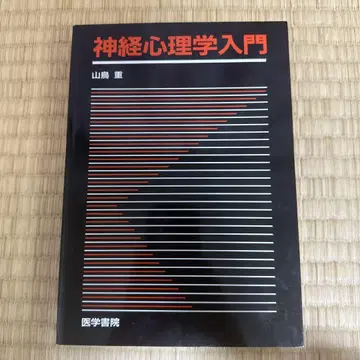 신경심리학 입문