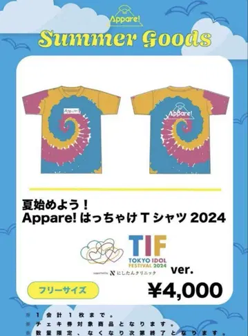 Appare! 핫차케 셔츠 2024 TIF