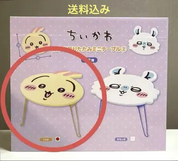 치이카와 오카오 접이식 미니 테이블 토끼