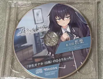 안라벨 트리거 럭셔리 한정판 드라마 CD 와카바