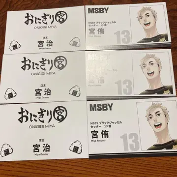 하이큐 팬 파크 명함 미야 오사무 미야 아츠무