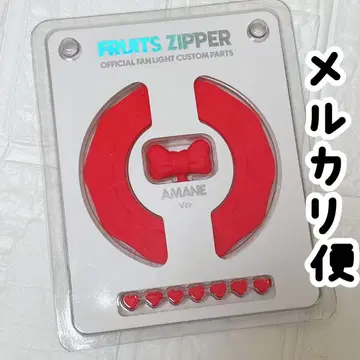 FRUITS ZIPPER 커스텀 부품 1개 츠키아시 아마네