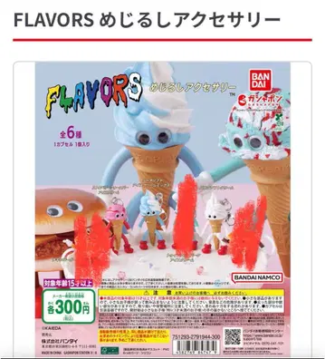 FLAVORS 메지루시 액세서리 3종
