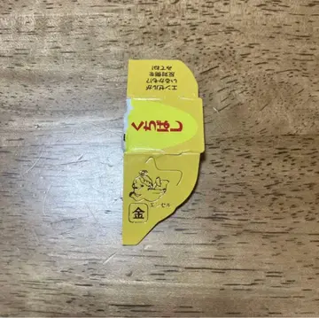 금 엔젤 초코볼 금 엔젤 완구 통조림 응모권 키로짱