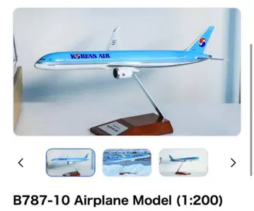 Korean Air B787-10 항공기 모형 1:200