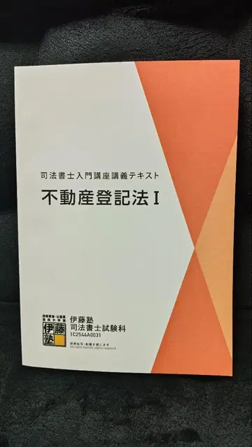 [사법서사 2025년 합격 목표] 부동산등기법 I II 강의 텍스트 세트