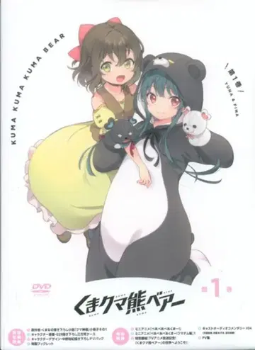 애니메이션 DVD 곰 곰 곰 베어 초회 생산판 1
