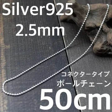 두께 2.5mm x 50cm 커넥터 타입 실버 925 볼 체인
