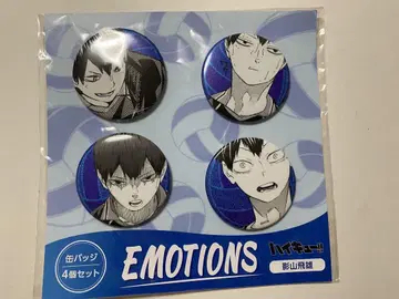 하이큐 카게야마 토비오 EMOTIONS 캔뱃지 4개 세트
